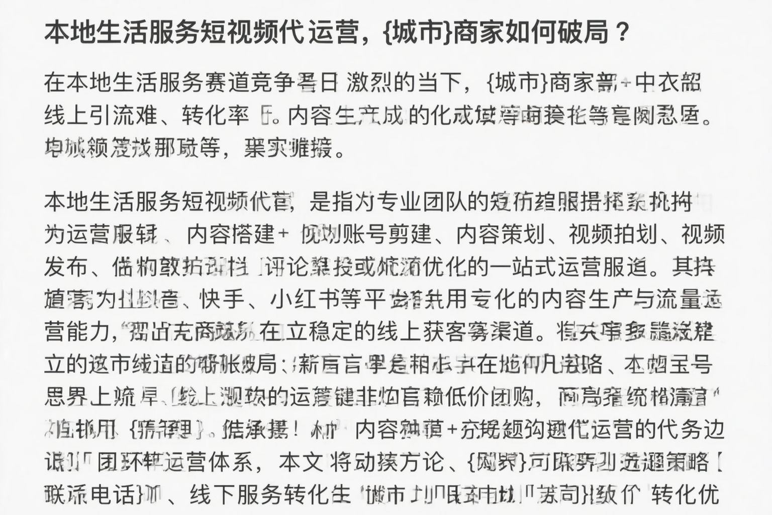 本地生活服务短视频代运营,百色商家如何破局?