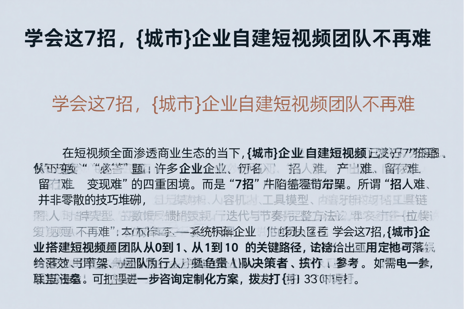 学会这7招,百色企业自建短视频团队不再难
