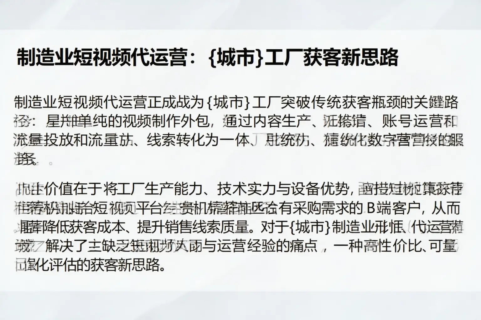 制造业短视频代运营：百色工厂获客新思路