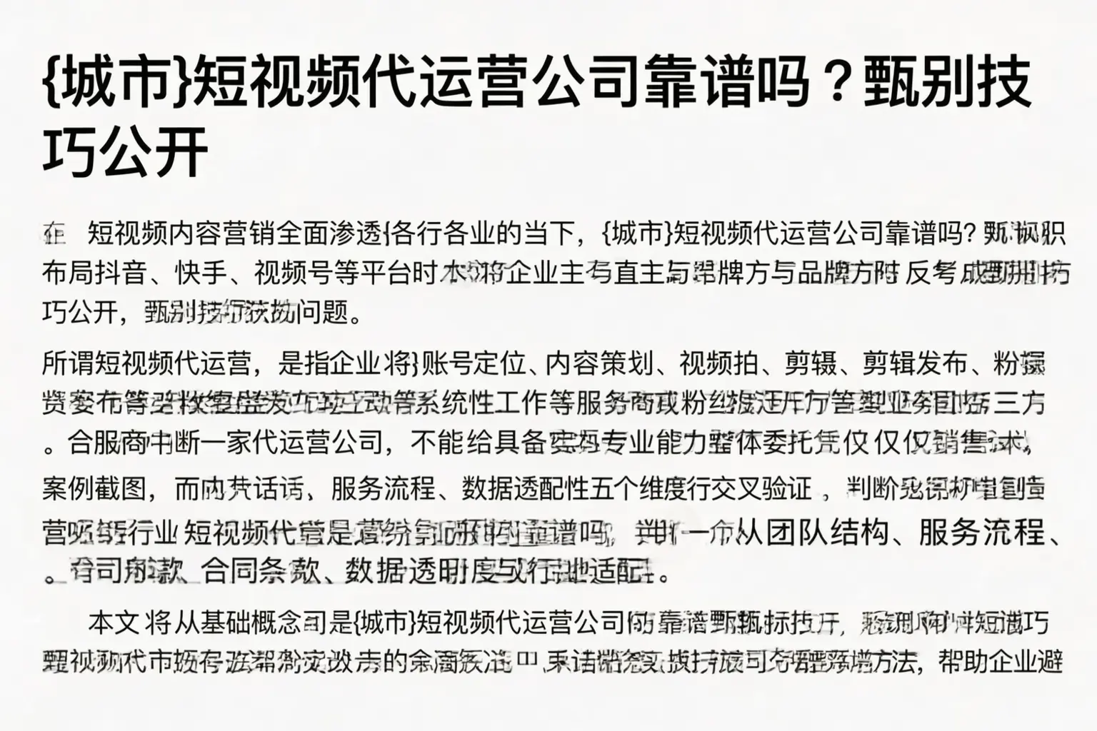 百色短视频代运营公司靠谱吗?甄别技巧公开