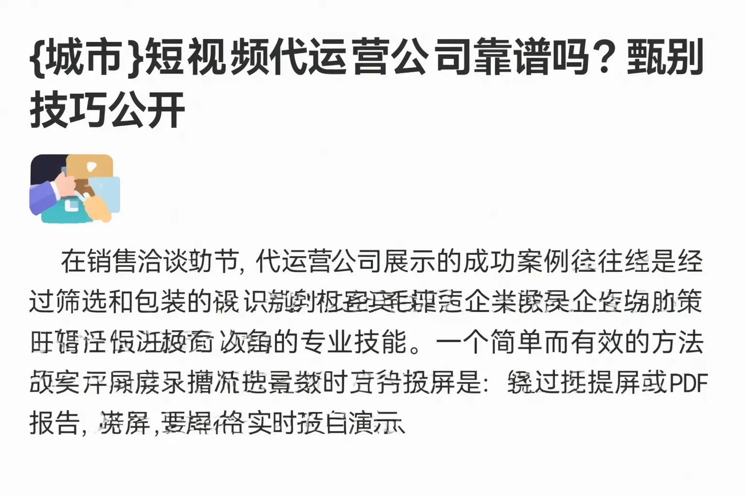 百色短视频代运营公司靠谱吗?甄别技巧公开