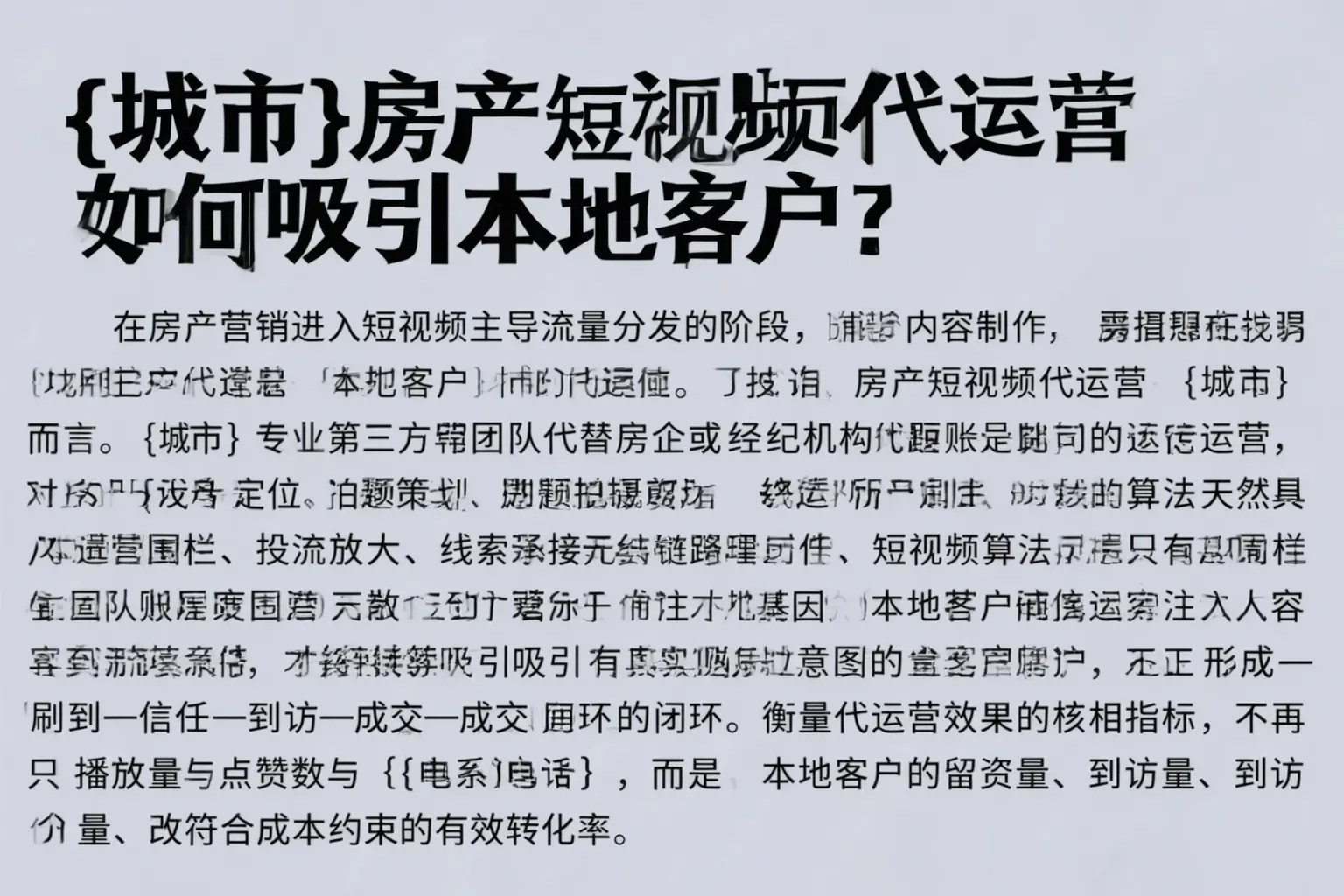 百色房产短视频代运营如何吸引本地客户?