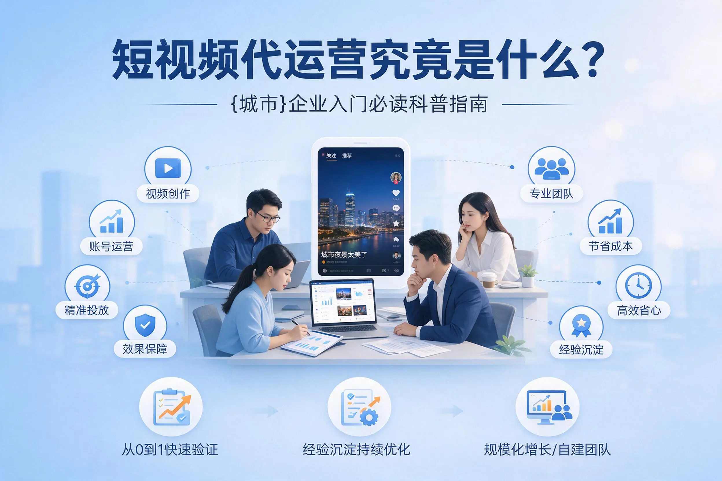 短视频代运营究竟是什么?百色企业入门必读科普指南