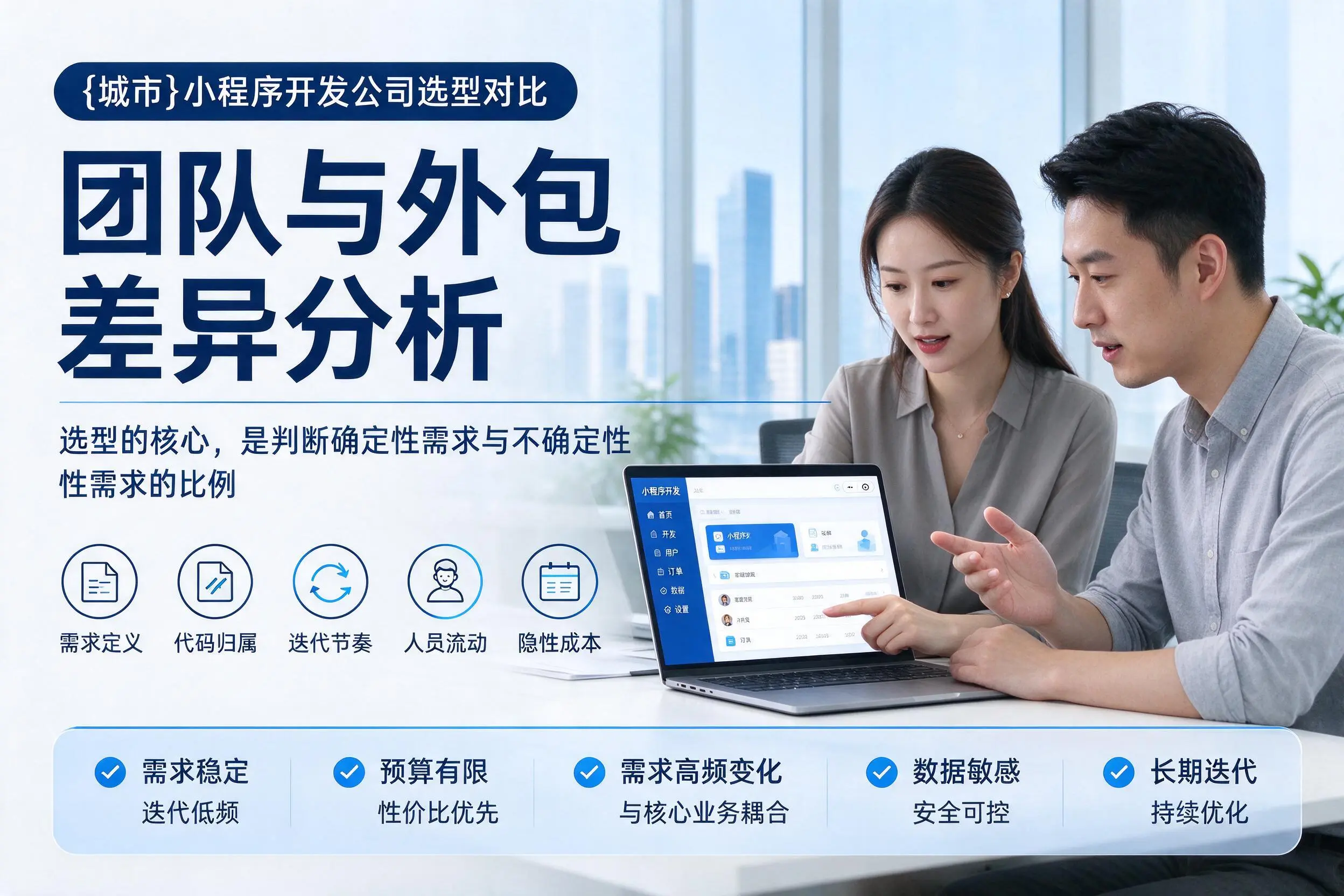 百色小程序开发公司选型对比:团队与外包差异分析